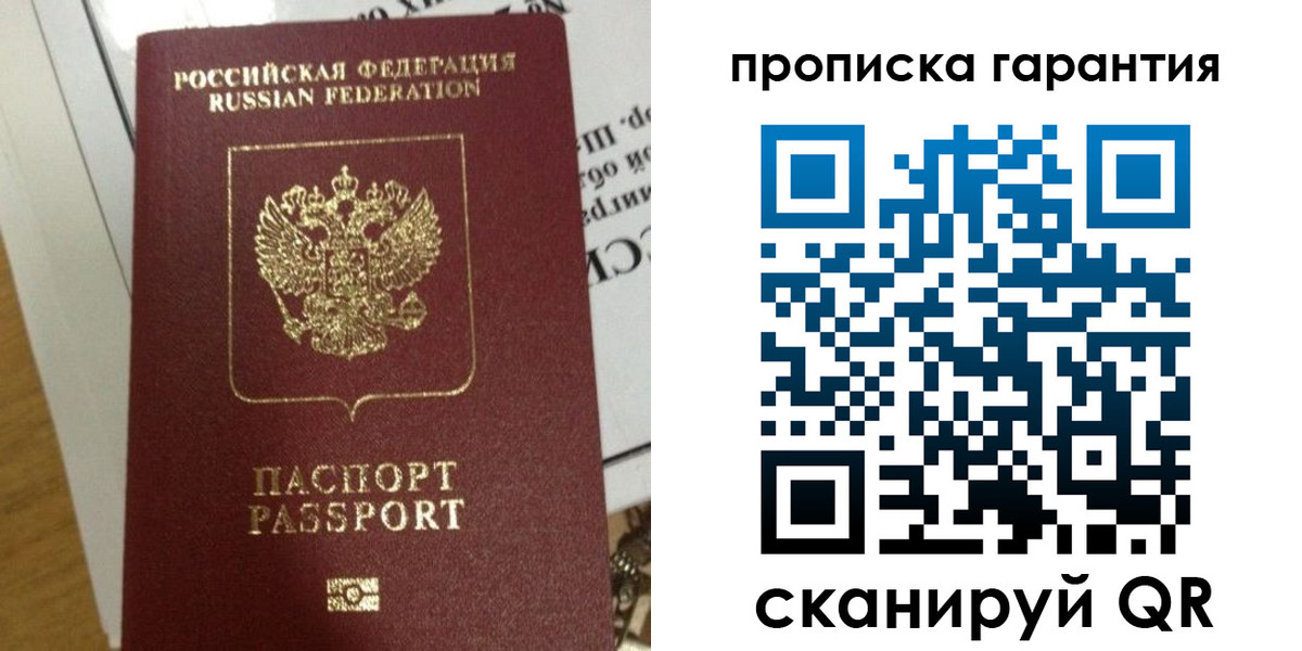 временная регистрация законно в Абакане