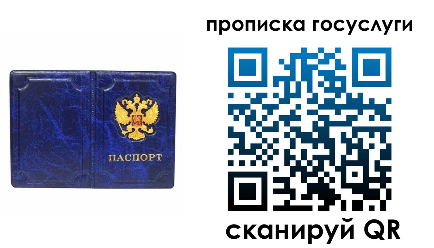 прописка ребенка в Абакане