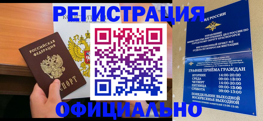 временная регистрация для всех в Абакане