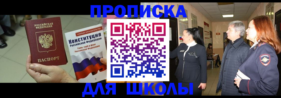 прописка законно в Абакане