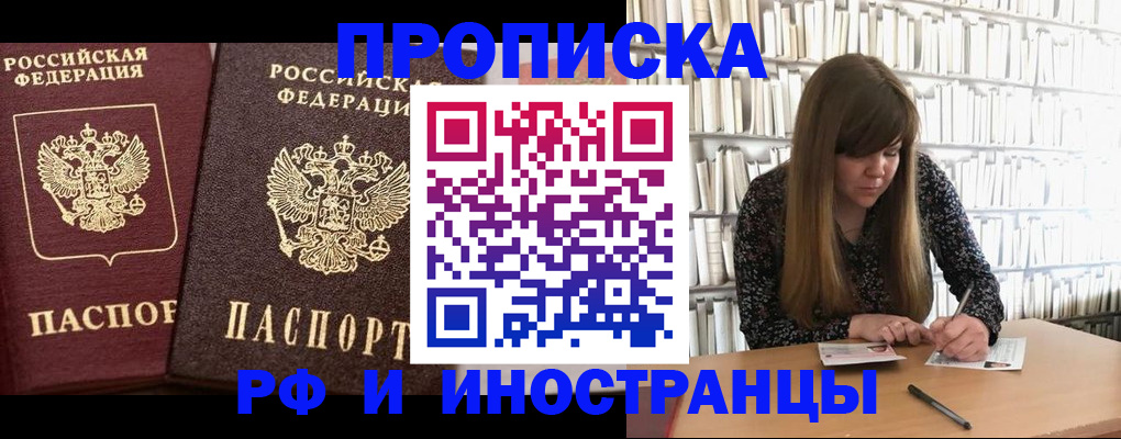 временная регистрация в Абакане