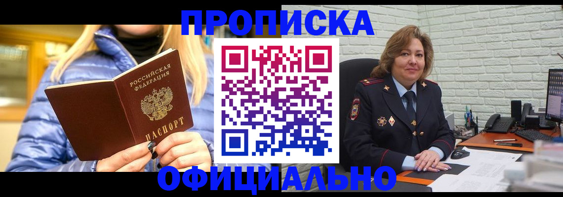 временная регистрация в Абакане